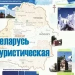 Приглашаем  посетить  Минск и его окрестности!