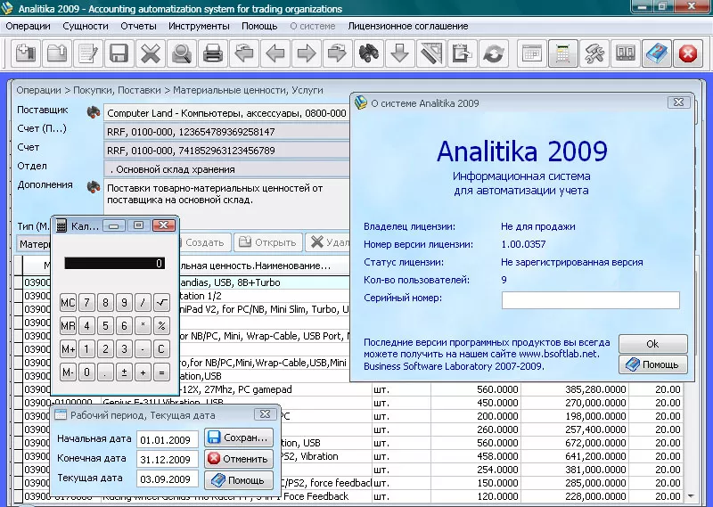 Analitika 2009 - Бесплатный продукт для ведения учета в торговле
